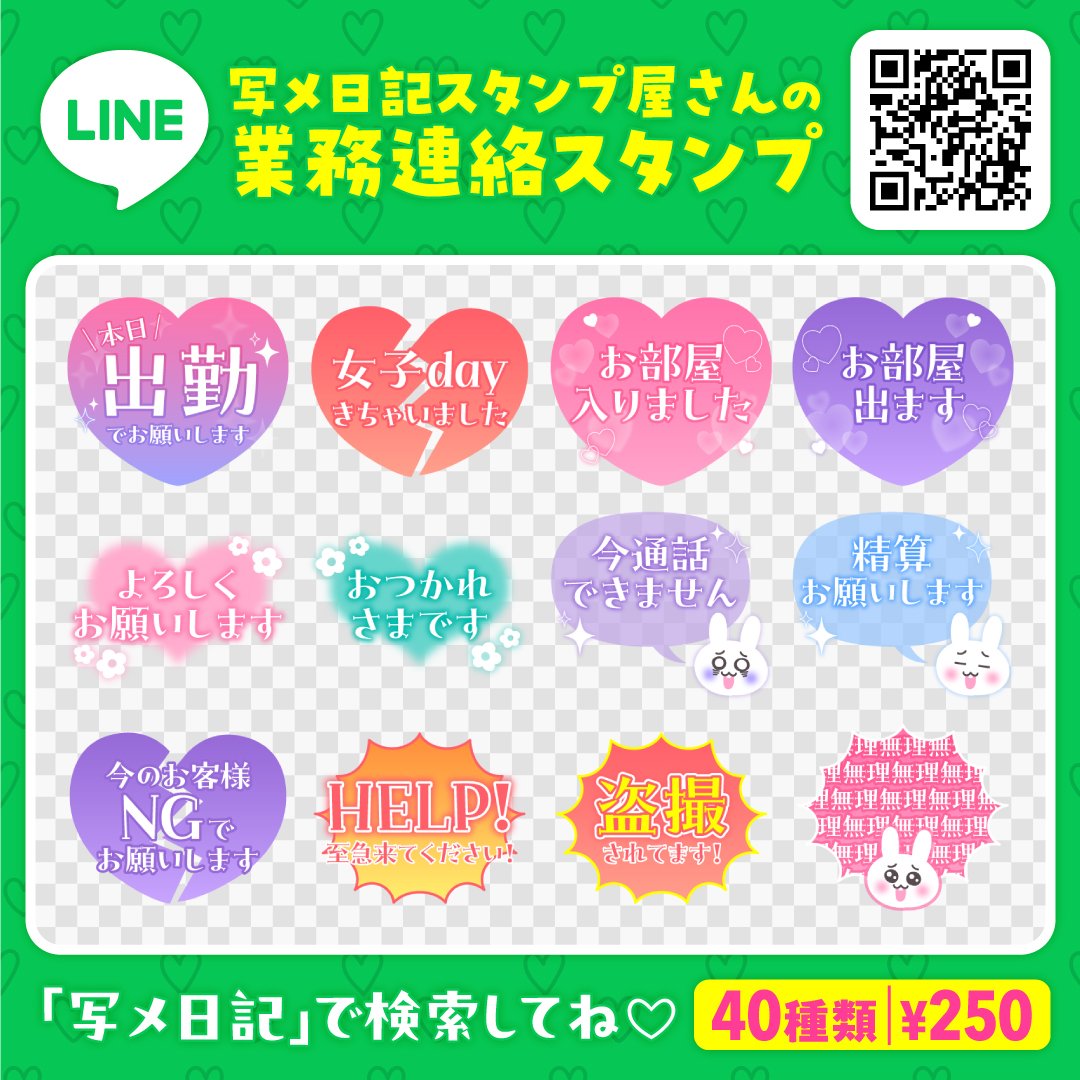 写メ日記スタンプ屋さん lit.link