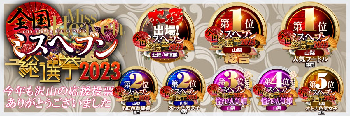 全国ミスヘブン総選挙2023