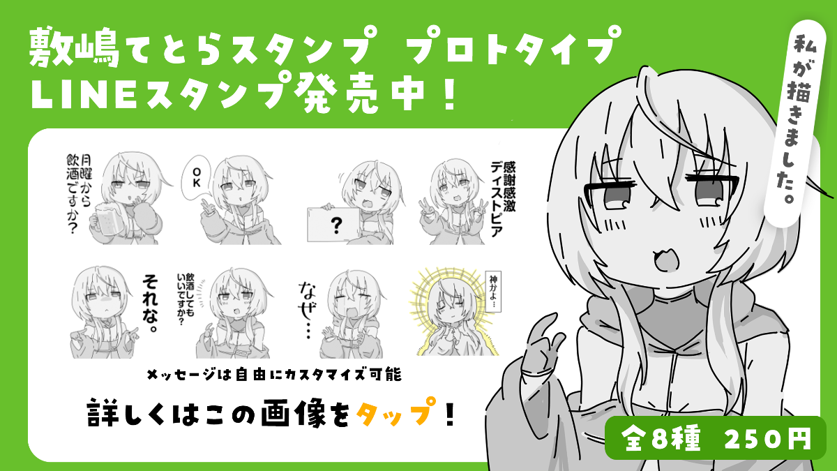 敷嶋てとら lit.link(リットリンク)