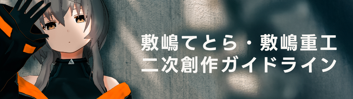 敷嶋てとら lit.link(リットリンク)