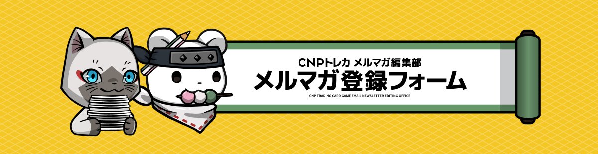 CNPトレカ lit.link(リットリンク)