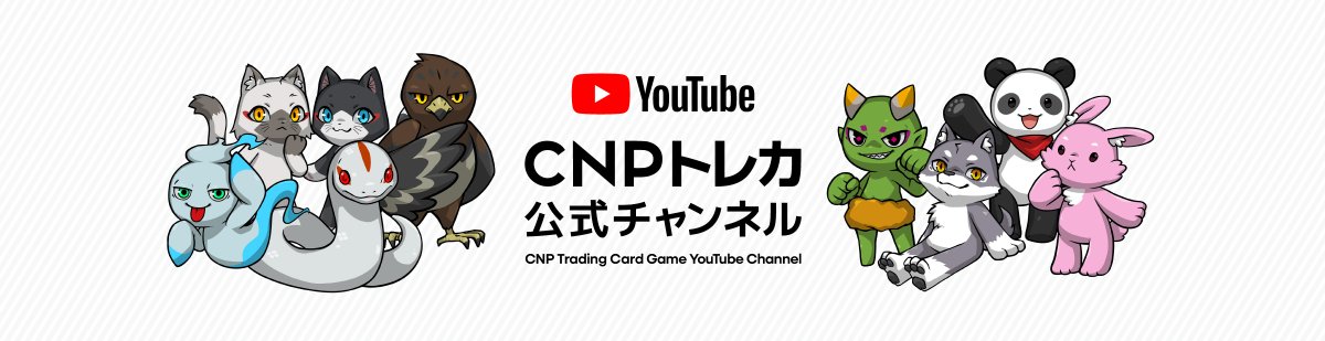 CNPトレカ lit.link(リットリンク)