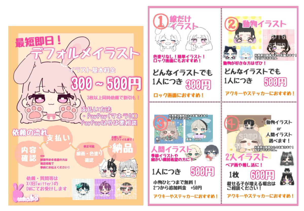 休日限定 イラスト依頼について lit.link(リットリンク) イラスト