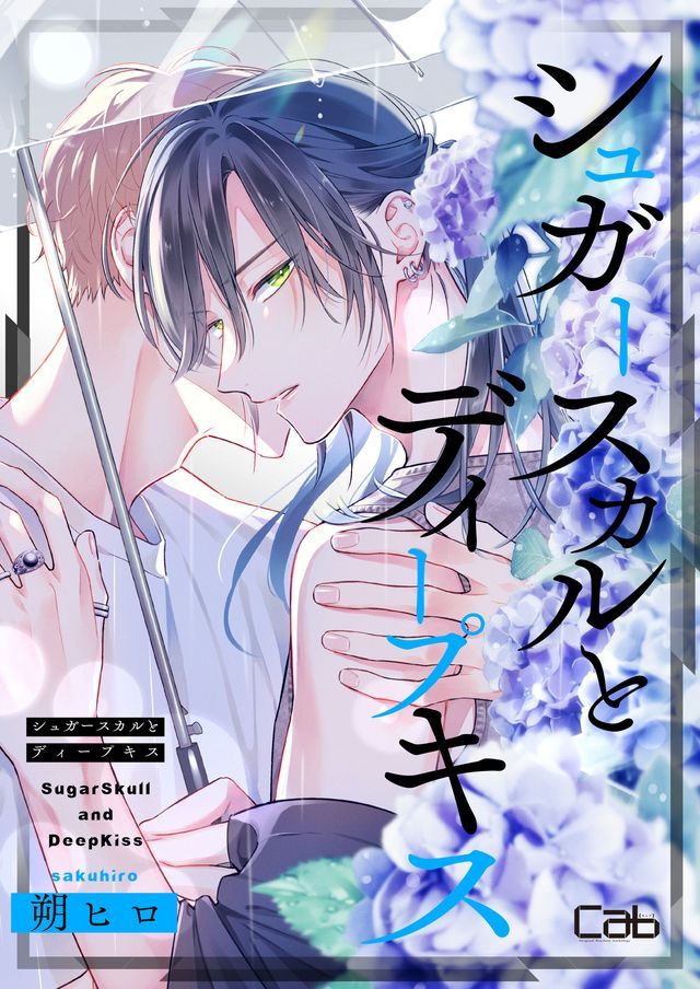 朔ヒロ　BL コミック　10冊 朔ヒロ lit.link(リットリンク)