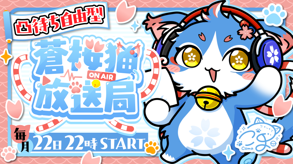 蒼桜猫こま lit.link(リットリンク)