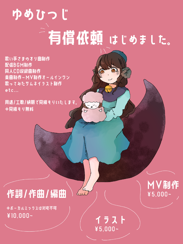 ゆめひつじ / Dreamy sheep lit.link(リットリンク)