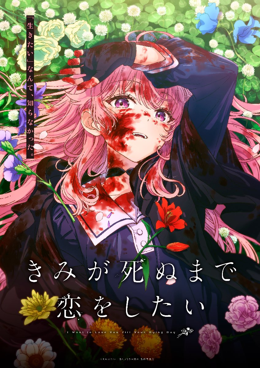 きみが死ぬまで恋をしたい　カワセルくじ　S賞 すべてが限定グッズのオンラインくじ カワセルくじ