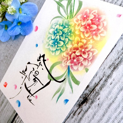 紫陽花守り