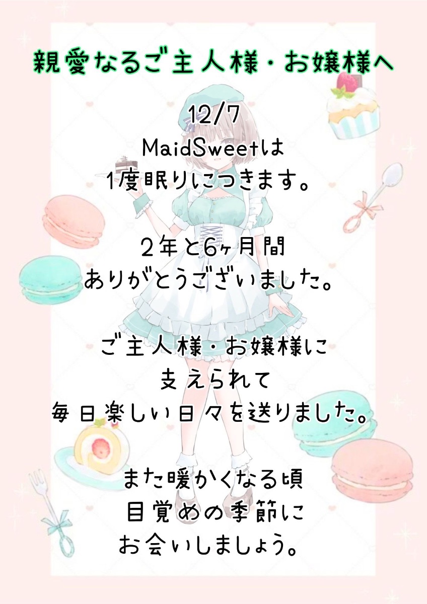 Maid Sweet lit.link(リットリンク)